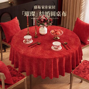 轻奢高级感红色餐桌茶几布 骆易家「璀璨」2025喜庆结婚桌布新款