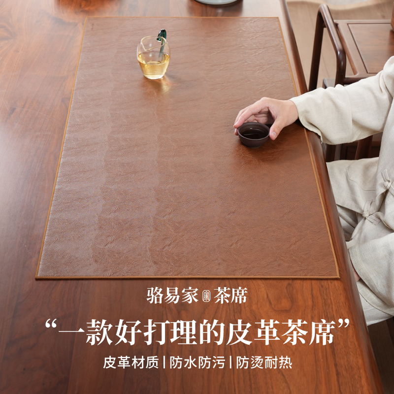 骆易家皮革茶席防水隔热桌旗禅意新中式茶旗轻奢茶桌垫布茶桌布