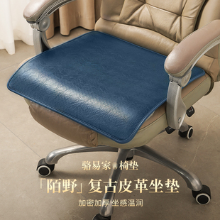 防滑家用椅子坐垫垫子久坐老板椅屁垫 骆易家办公室皮革椅垫四季