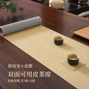皮革茶席防水茶旗新中式 骆易家桌旗中式 禅意轻奢桌布茶台茶桌垫布