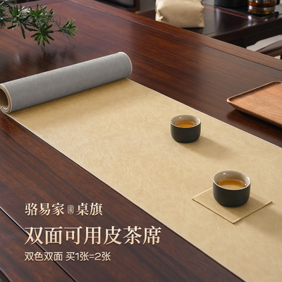 骆易家桌旗中式皮革轻奢