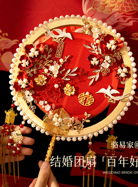 骆易家婚礼手工团扇结婚新娘diy材料包中式古风秀禾扇子出嫁喜扇
