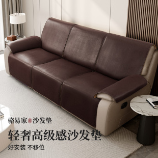 四季 骆易家芝华仕沙发坐垫2025年新款 通用凉席防滑坐垫套罩盖布巾