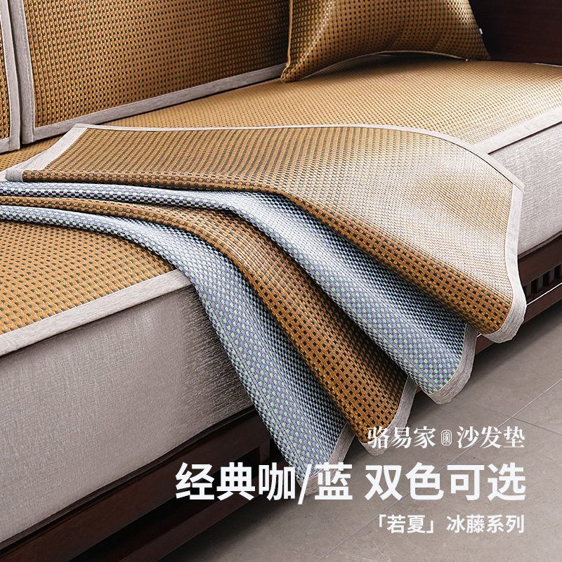 骆易家新中式沙发凉席垫固定防滑冰藤坐垫实木透气靠背套罩盖布巾,居家布艺,沙发垫,淘宝优惠券,粉丝福利购,淘宝优惠卷
