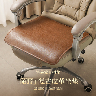 防滑家用椅子坐垫垫子久坐老板椅屁垫 骆易家办公室皮革椅垫四季