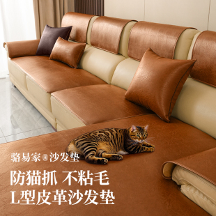 四季 骆易家2025年新款 通用皮革三坐一贵妃防滑防水垫子沙发垫套罩