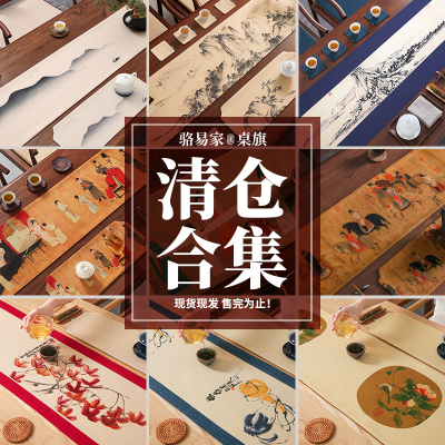 中式禅意桌旗防水轻奢氛围布置