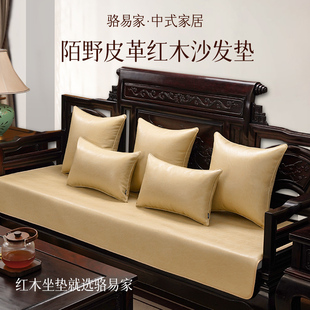 通用皮革沙发垫实木垫子防滑皮垫定制 骆易家红木沙发真皮坐垫四季