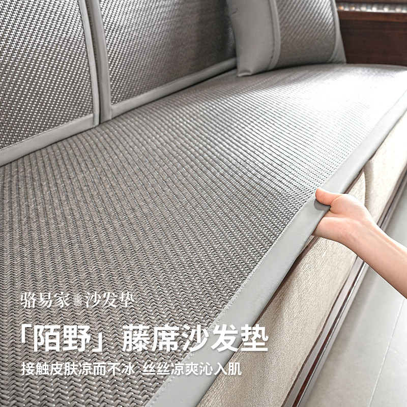 骆易家夏季新中式凉席沙发垫防滑固定冰凉透气藤席坐垫扶手盖布巾