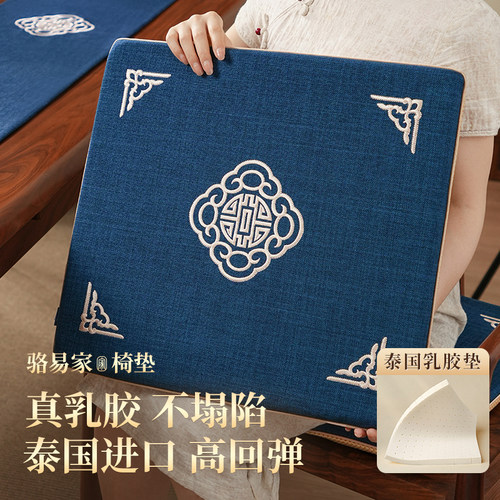 骆易家中式实木餐桌椅子坐垫可拆天然乳胶椅垫凳子垫红木椅子坐垫