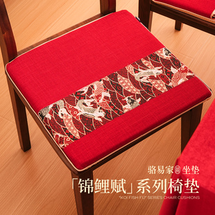 通用防滑座垫子 骆易家结婚喜庆椅垫「锦鲤赋」红色餐厅椅垫四季