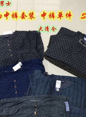 亏本特价清仓男女全棉夏季25元