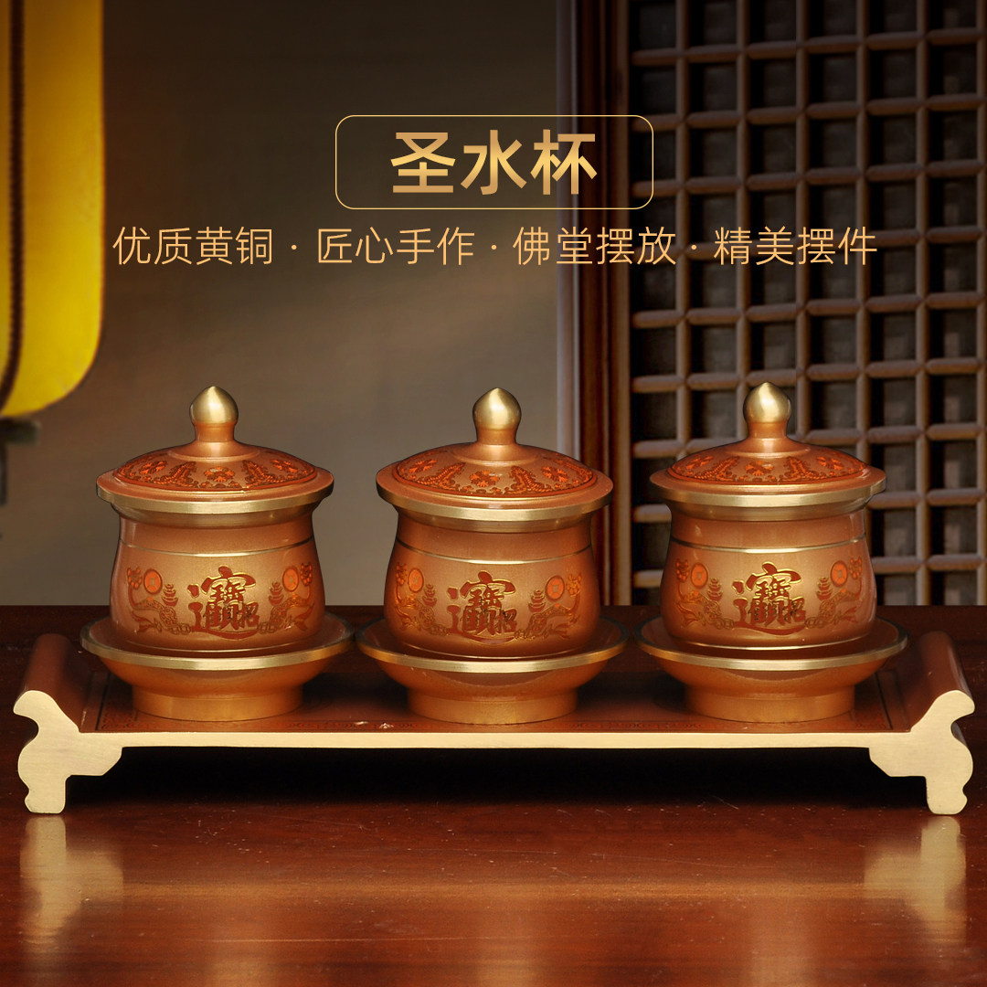 黄铜圣水杯贡台招财杯供水杯茶杯贡杯家用财神关公观音佛堂供奉