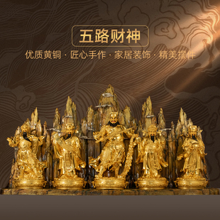 黄铜贴金五路财神摆件王亥赵公明柴荣比干关公像文武财神家用供奉