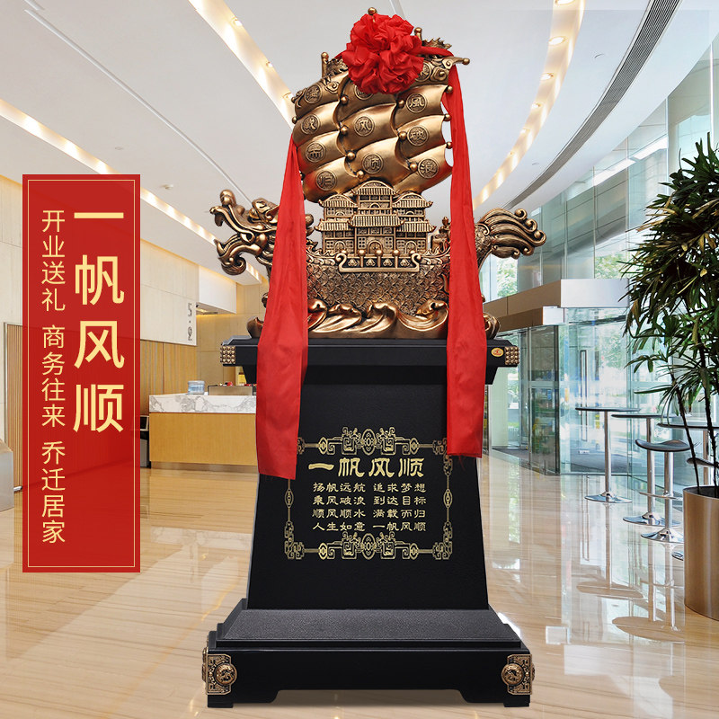 落地摆件开业送礼周年庆帆船