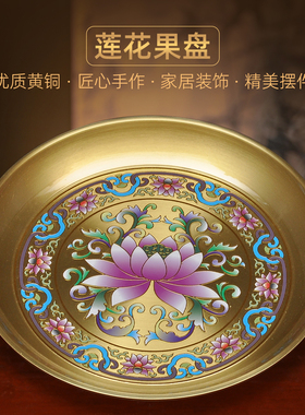 黄铜素面彩色莲花果盘供果盘上供专用佛前供佛贡盘财神爷供果盘
