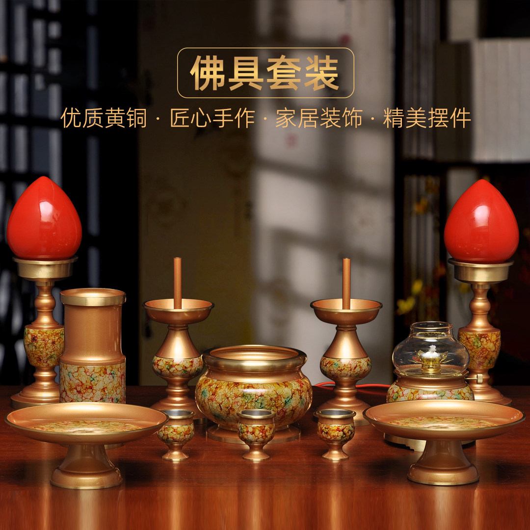 黄铜珍珠红多彩佛具套装香炉油灯针烛台LED长明灯香筒圣水杯贡盘