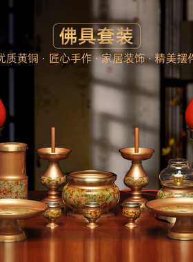 黄铜珍珠红多彩佛具套装香炉油灯针烛台LED长明灯香筒圣水杯贡盘