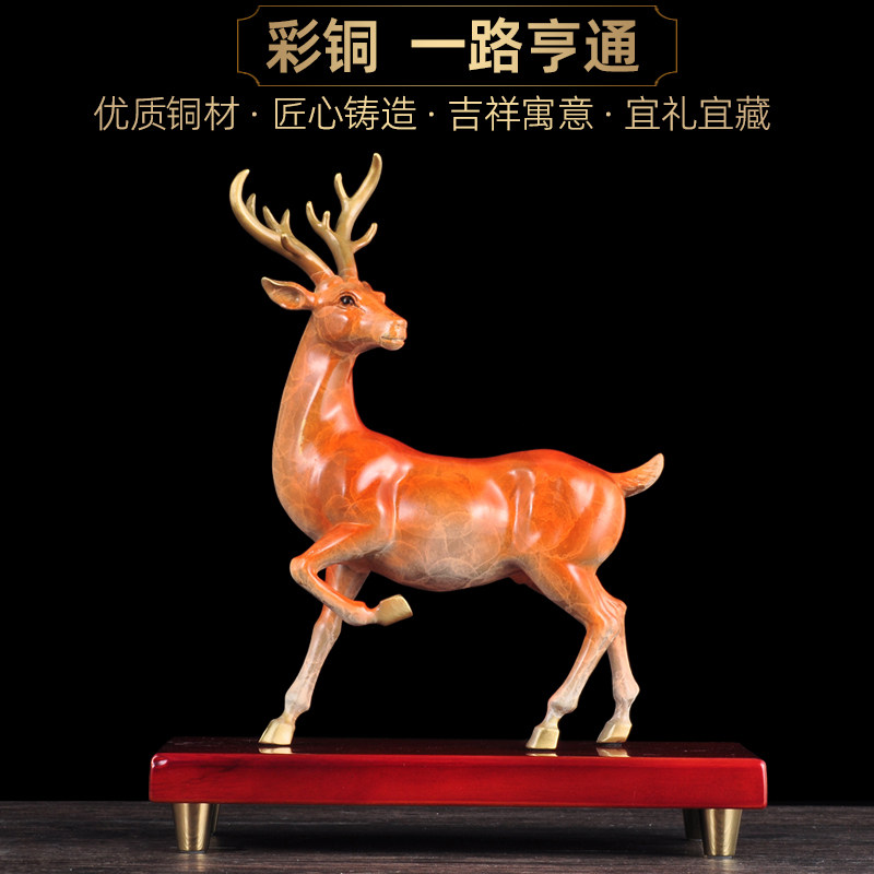 彩铜鹿摆件铜一鹿有你梅花鹿工艺品家居客厅电视柜装饰品乔迁礼品