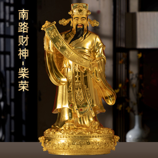 黄铜贴金南路财神柴荣神像摆件五路财神招财文财神爷家用财位供奉