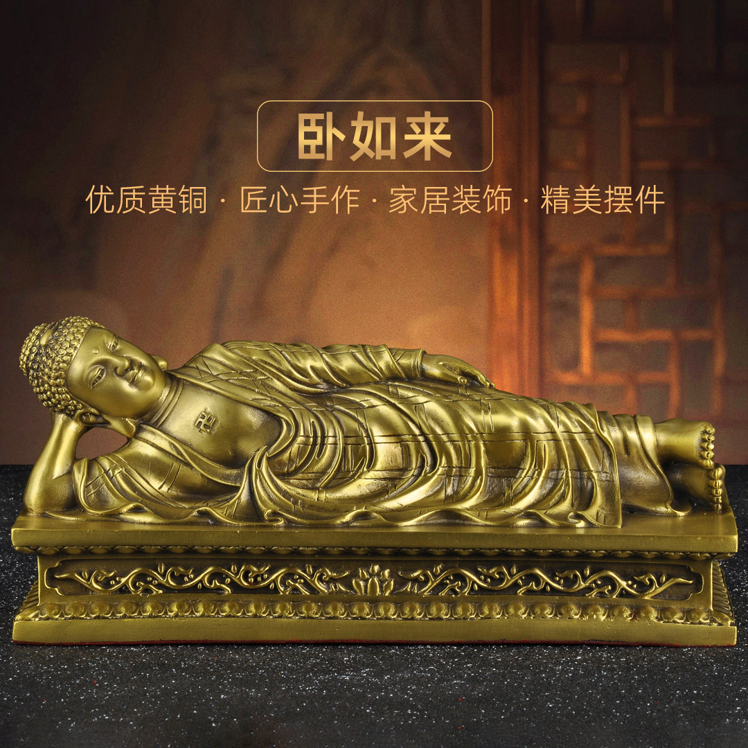 黄铜卧佛佛像摆件睡佛如来佛祖释迦摩尼佛卧像家用寺庙佛堂供奉