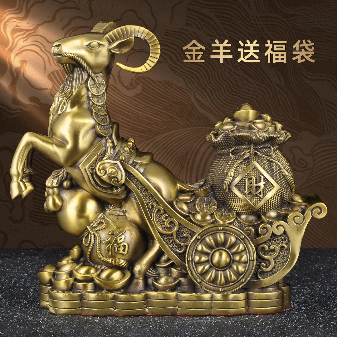 黄铜金羊送财摆件招财生肖羊年吉祥物家居客厅玄关装饰品开业礼品