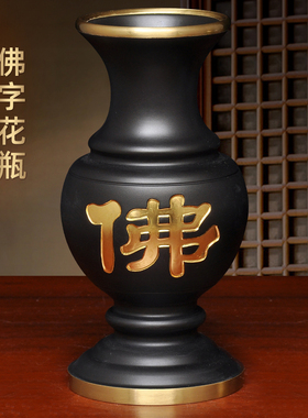 古铜贴金佛字花瓶摆件家居客厅玄关室内插花装饰佛堂寺庙供佛花瓶