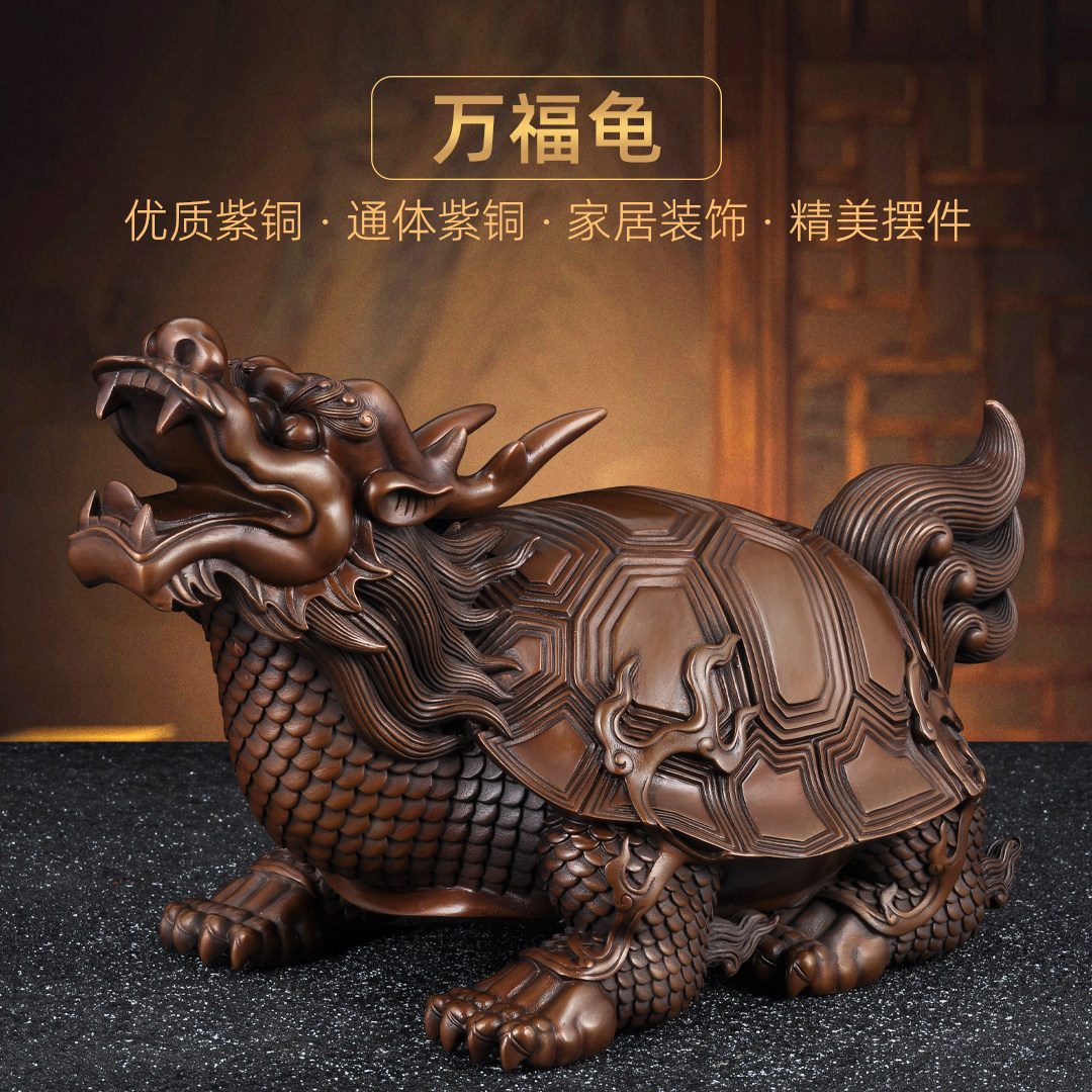 紫铜招财龙龟摆件万福龟风水摆设八卦龙头龟家居客厅电视柜装饰品