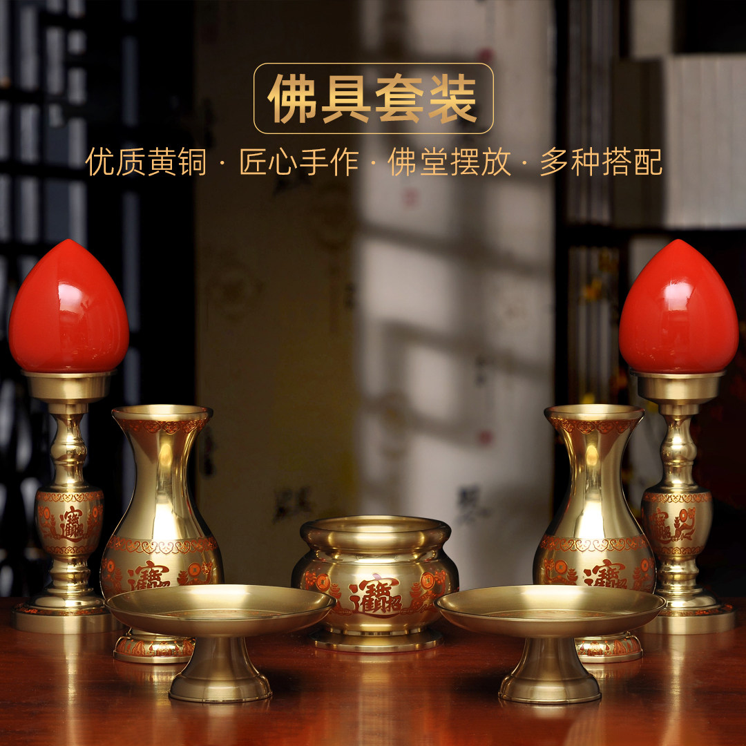黄铜佛具一套供品套装供果盘供佛花瓶LED供灯长明灯香炉上香烧香