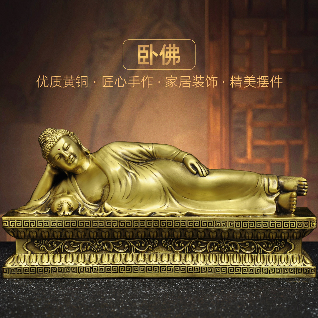 黄铜卧佛摆件释迦摩尼睡佛如来佛