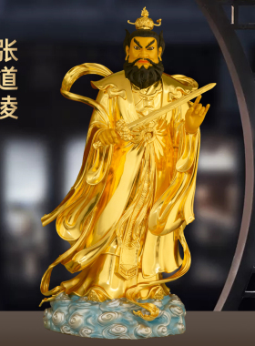 黄铜贴金张道陵张真人四大天师像正一道张天师神像家用道观供奉