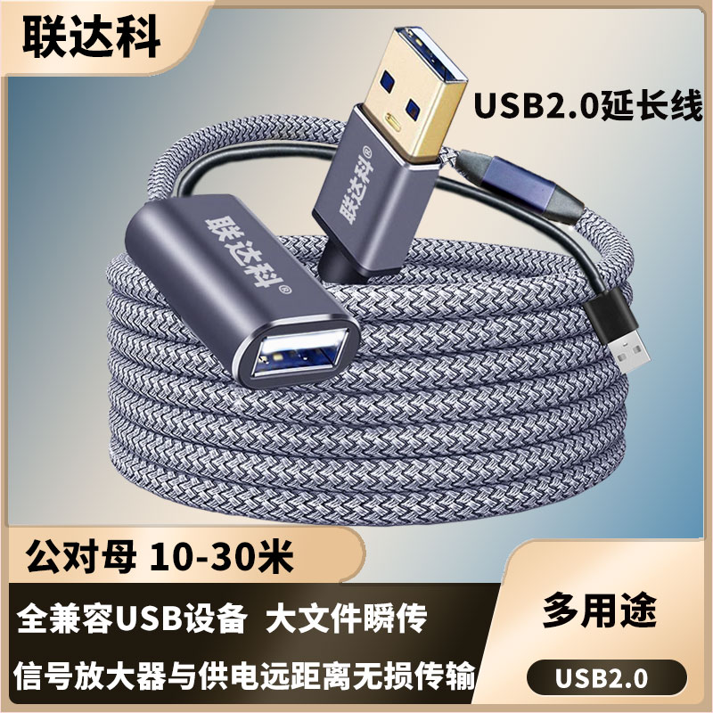 30米无损传输高速传输延长线