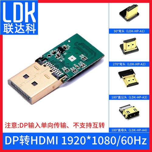 DP转HDMI 1080P/60hz
