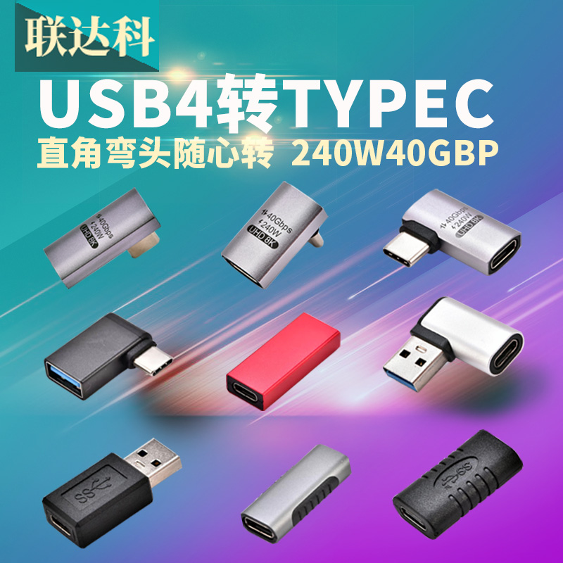 联达科usb4雷电全功能type-c公对母转接头接转换器充电数据线手机平板电脑笔记本母口车载键盘U盘鼠标