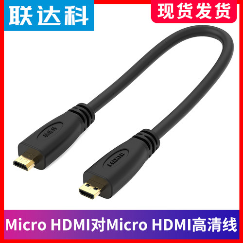 microhdmi线副屏高清视