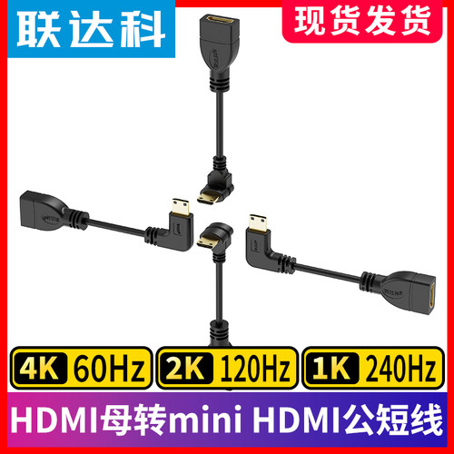 MINIHDMI公转HDMI母延长线弯头