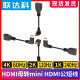 MINI HDMI转HDMI母延长线高清4K弯头相机显示器便携屏视频转接线