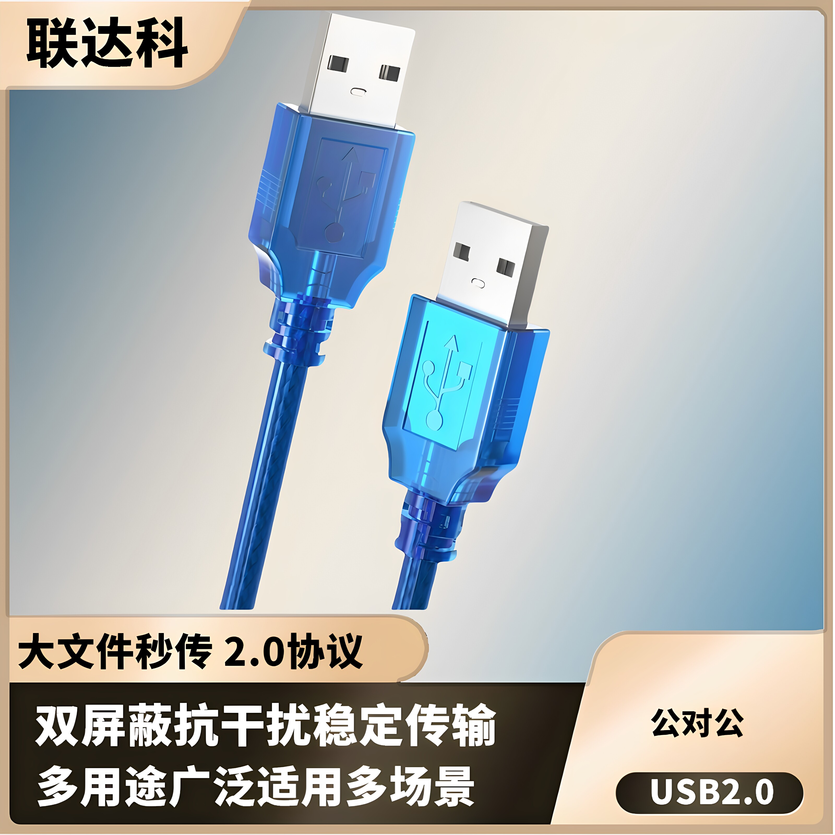 高速纯铜双头USB3.0数据线公对公usb2.0转换机顶盒充供电移动硬盘笔记本电脑散热器台灯摄像头监控电源连接线