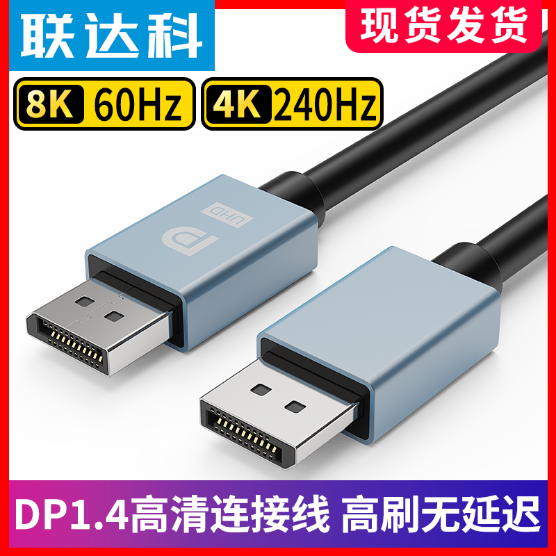 DP线1.4高清8K电脑显示器连接口电竞高刷240Hz数据加延长4K视频线