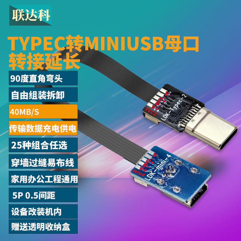 typec转mini usb延长数据线公对母迷你公充电5P接口T型车载行车记录仪电子狗ttpc供电源线航拍软排线超薄转接