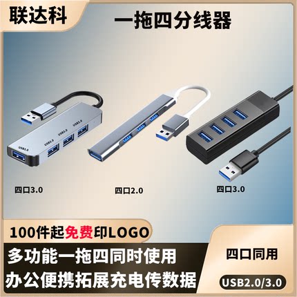 USB3.0集线器分线器一拖四电脑插头多口USB2.0扩展器笔记本type-c拓展坞hub延长外接键盘鼠标车载u盘连接线