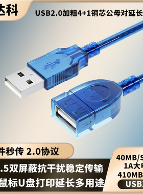 高速USB延长线公对母数据线30米硬盘笔记本电脑USB3.0打印机鼠标键盘USB2.0充供电公转母充电宝电视U盘连接线