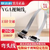 弯头VGA线高清软排线航拍电脑显示器1拖2公对母视频延长连接线