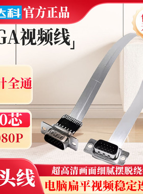 弯头VGA线高清软排线航拍电脑显示器1拖2公对母视频延长连接线