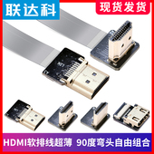 弯头90度HDMI高清DVI软排线DP视频mini连接线micro航拍FFC树莓派