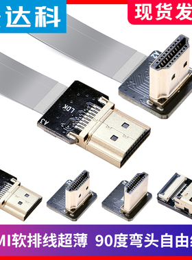 弯头90度HDMI高清DVI软排线DP视频mini连接线micro航拍FFC树莓派