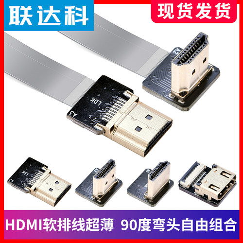 弯头90度HDMI高清航拍延长软排线