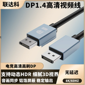 DP线1.4高清视频8K电脑主机显示器4K电竞游戏高刷240Hz笔记本10米