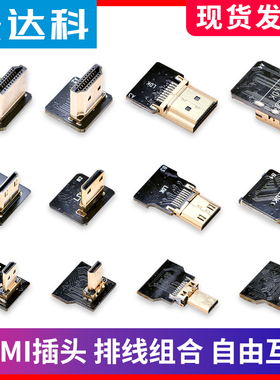 90度弯头高清HDMI转mini hdmi软排线micro航拍FPC延长线连接线