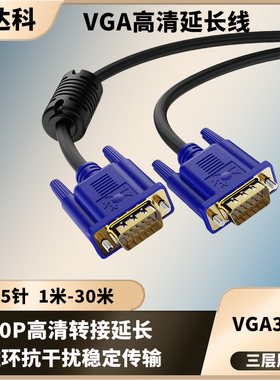 高清VGA线视频线电脑主机显示器电视投影监控vja工程加延长连接线